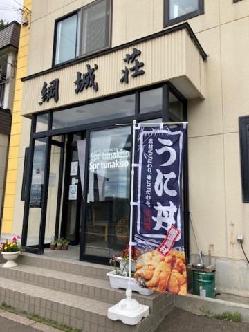 Spr Tsunakiso Kamoenai Exterior photo